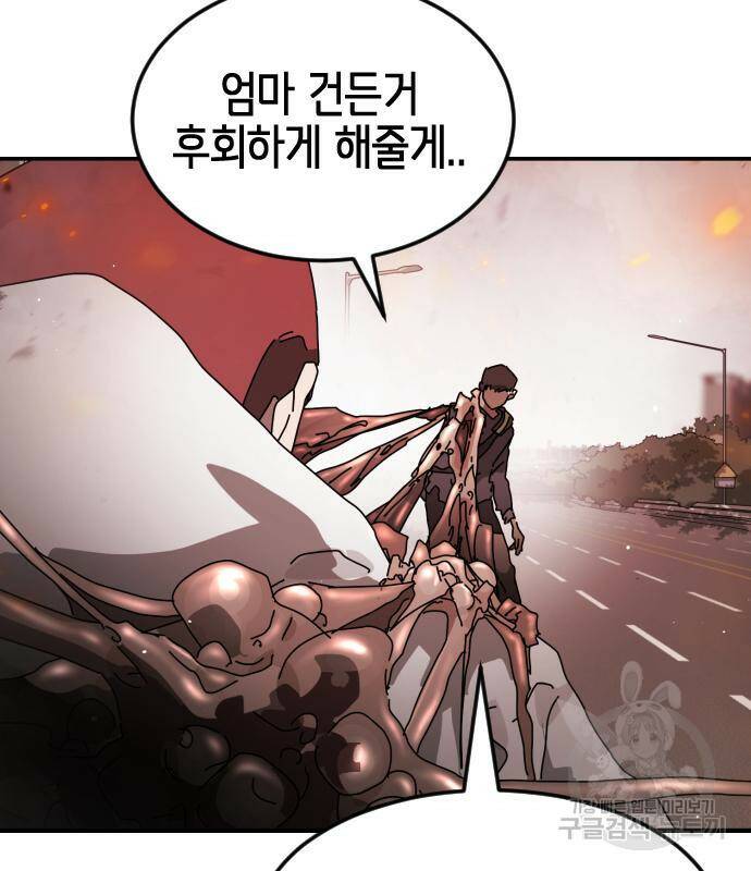 어느날 갑자기 서울은 77화 87