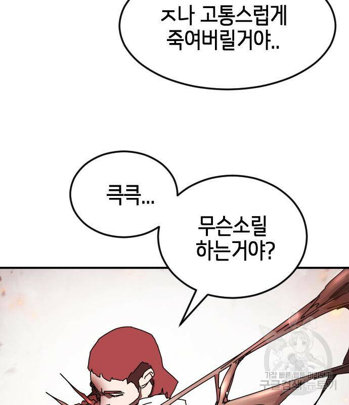 어느날 갑자기 서울은 77화 88
