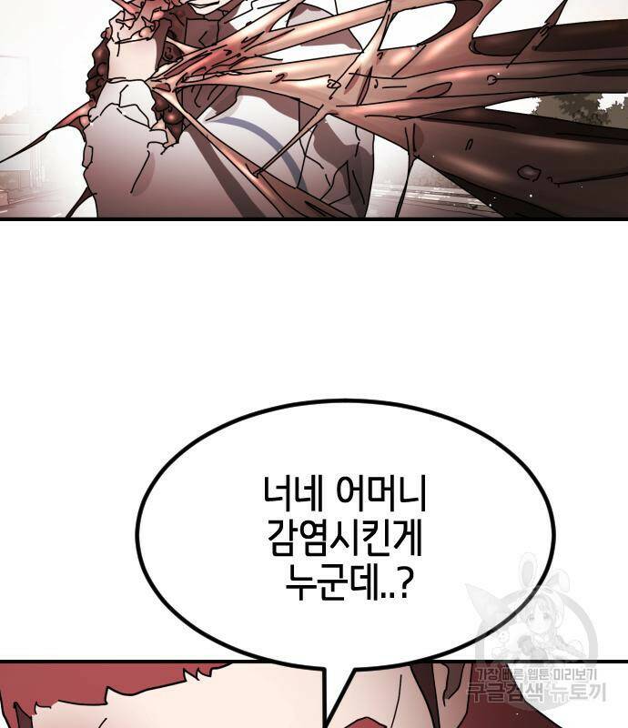 어느날 갑자기 서울은 77화 89