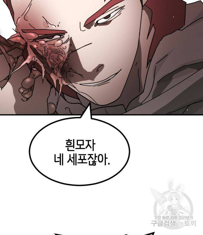 어느날 갑자기 서울은 77화 90