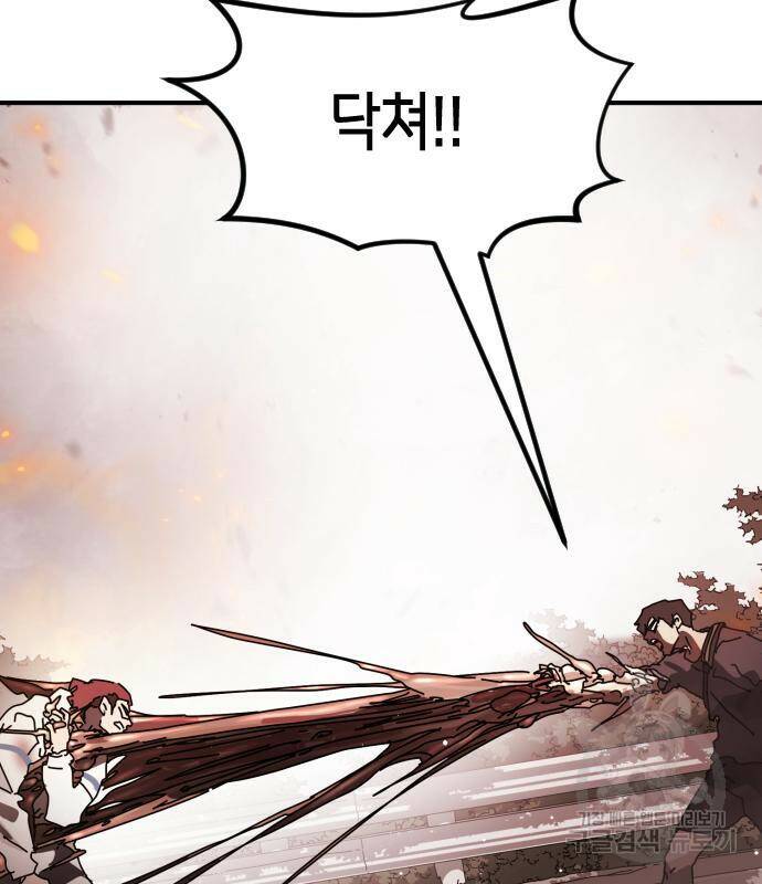 어느날 갑자기 서울은 77화 91