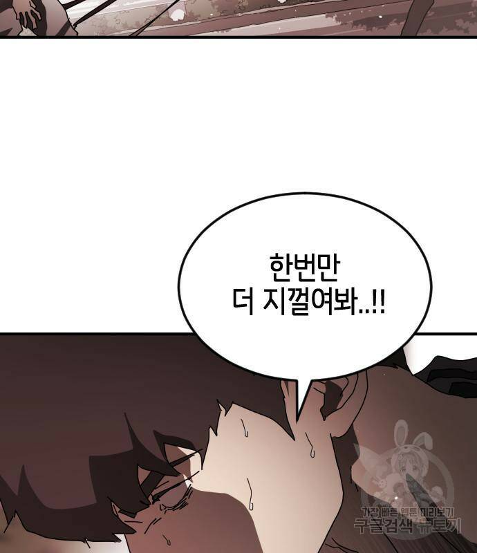 어느날 갑자기 서울은 77화 92