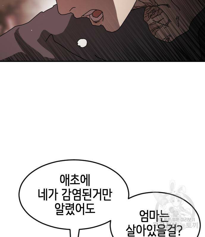 어느날 갑자기 서울은 77화 93