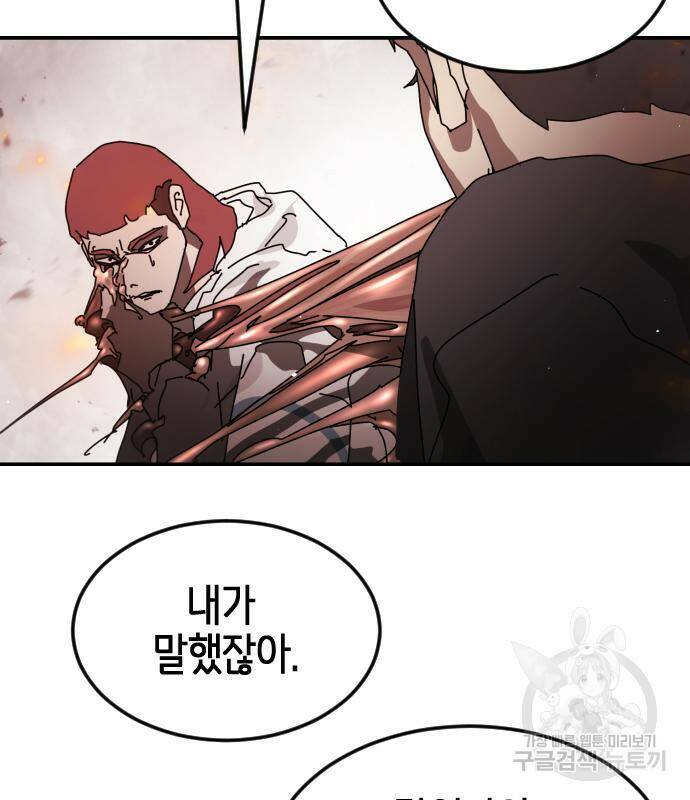 어느날 갑자기 서울은 77화 94