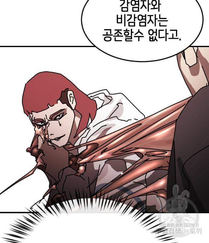 어느날 갑자기 서울은 77화 95
