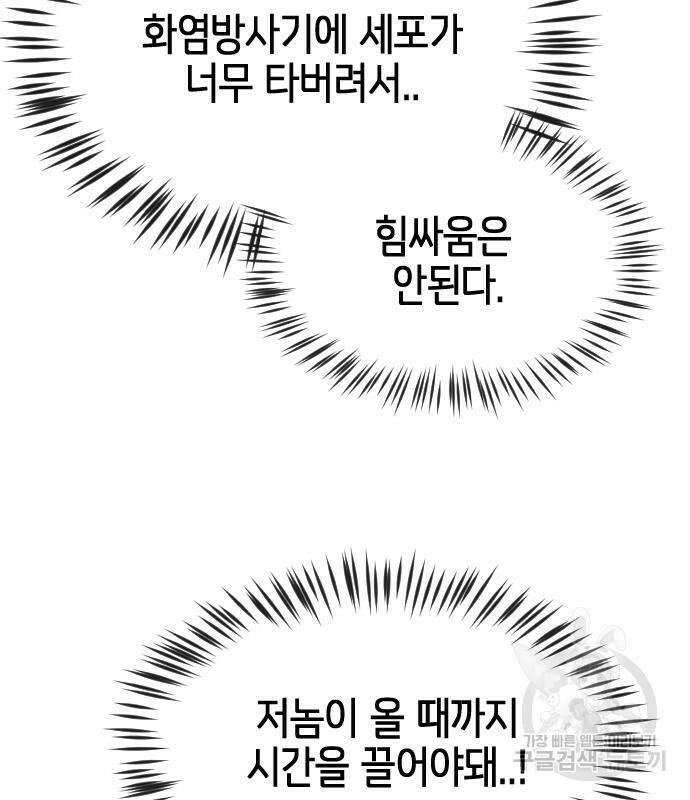 어느날 갑자기 서울은 77화 96