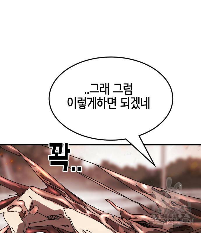 어느날 갑자기 서울은 77화 98