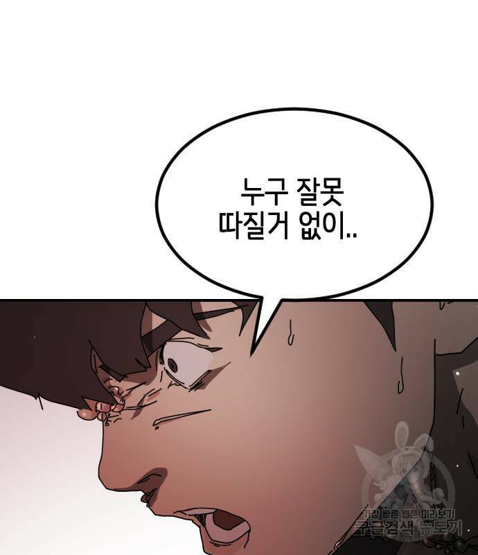 어느날 갑자기 서울은 77화 101
