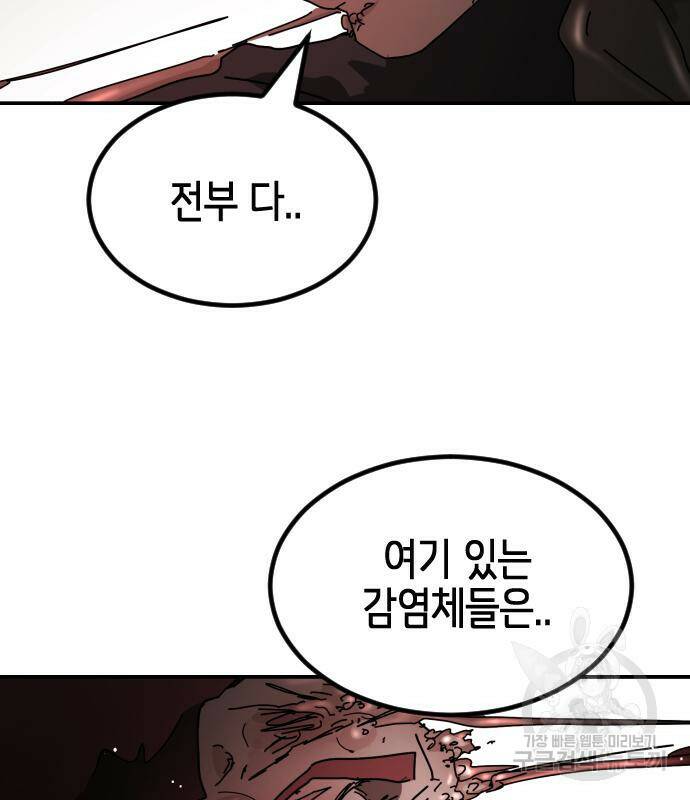 어느날 갑자기 서울은 77화 102