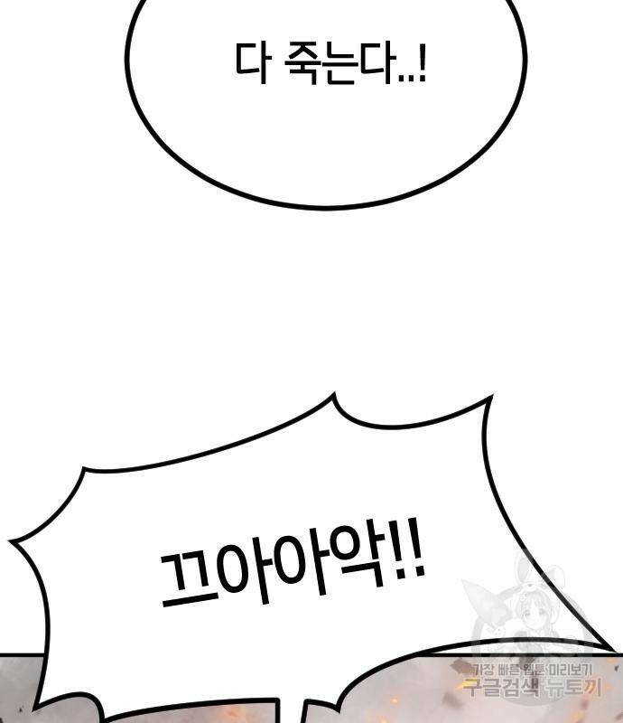 어느날 갑자기 서울은 77화 105