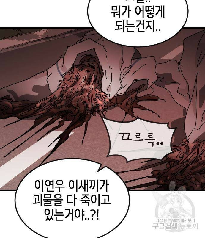 어느날 갑자기 서울은 77화 110