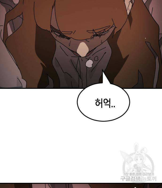 어느날 갑자기 서울은 77화 114