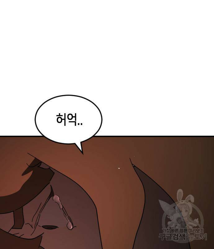 어느날 갑자기 서울은 77화 116