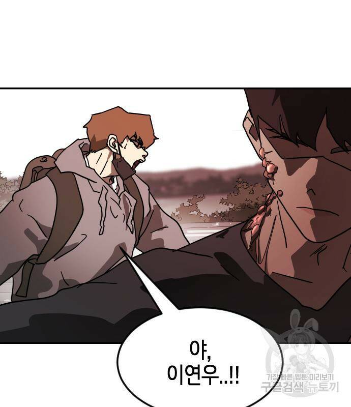 어느날 갑자기 서울은 77화 118