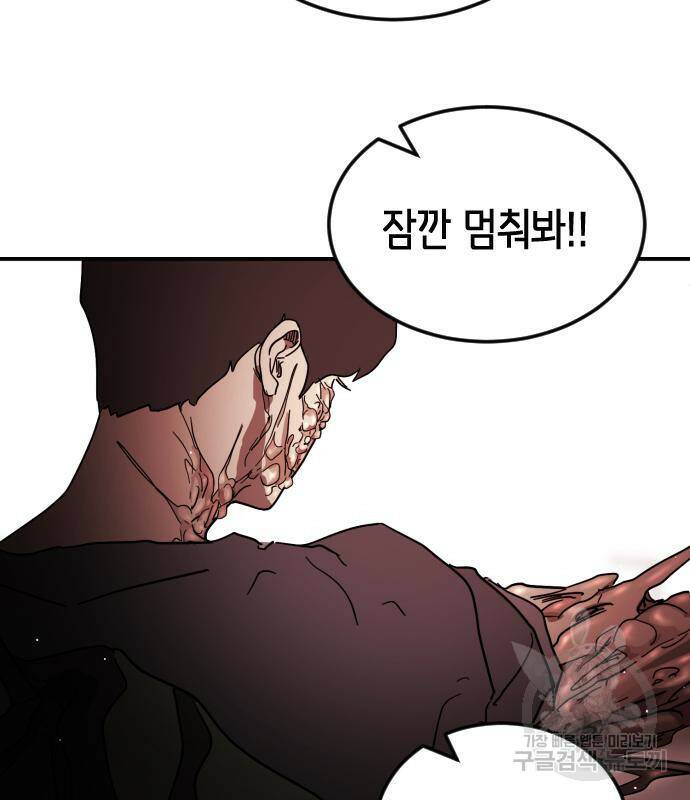 어느날 갑자기 서울은 77화 119