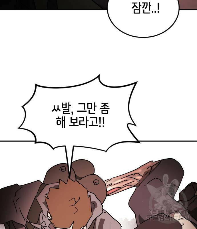 어느날 갑자기 서울은 77화 120