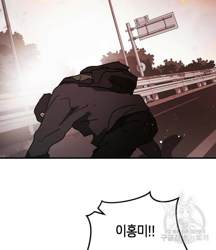 어느날 갑자기 서울은 77화 122