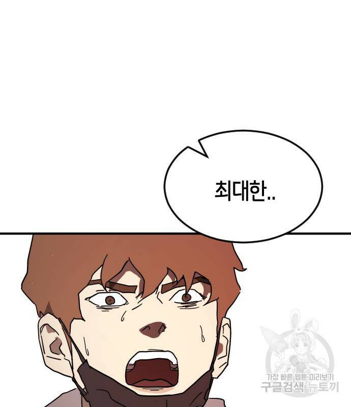 어느날 갑자기 서울은 77화 126