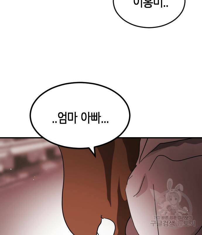 어느날 갑자기 서울은 77화 130