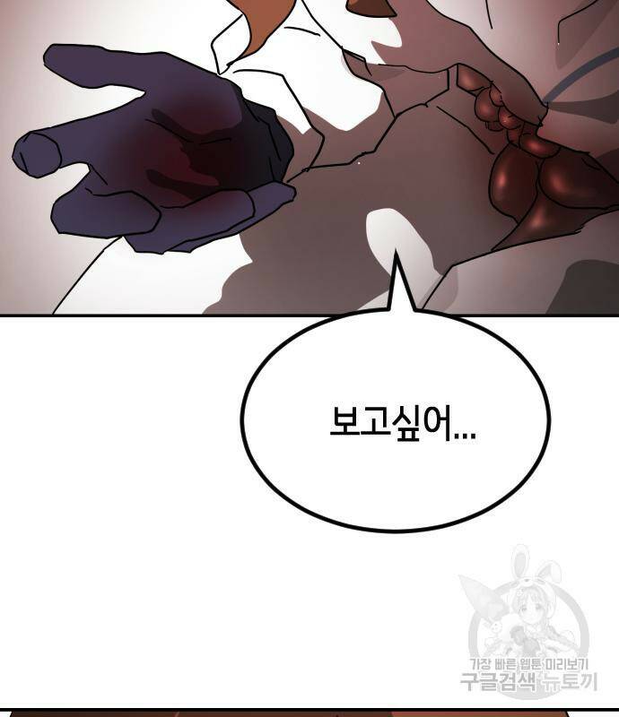 어느날 갑자기 서울은 77화 131