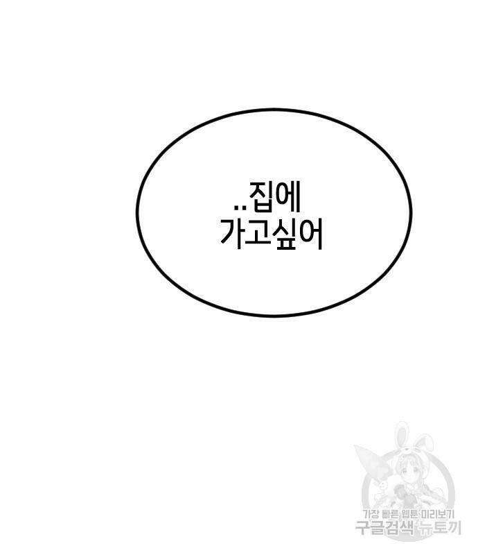 어느날 갑자기 서울은 77화 133