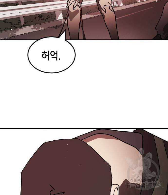 어느날 갑자기 서울은 77화 137
