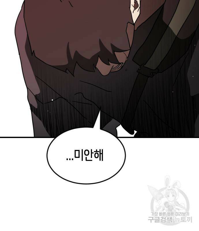어느날 갑자기 서울은 77화 138