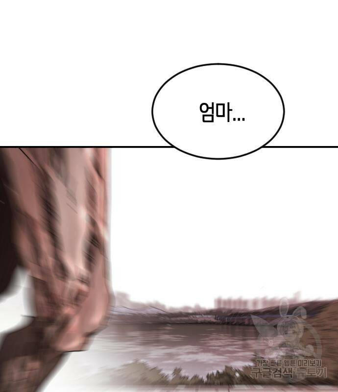 어느날 갑자기 서울은 77화 139