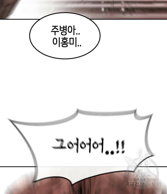 어느날 갑자기 서울은 77화 140