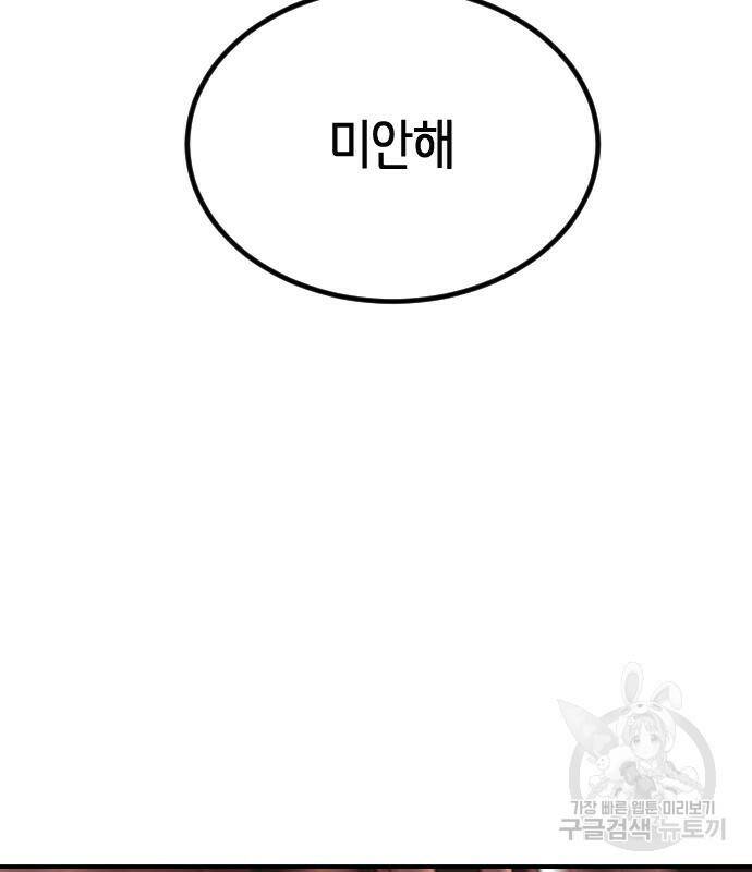 어느날 갑자기 서울은 77화 145