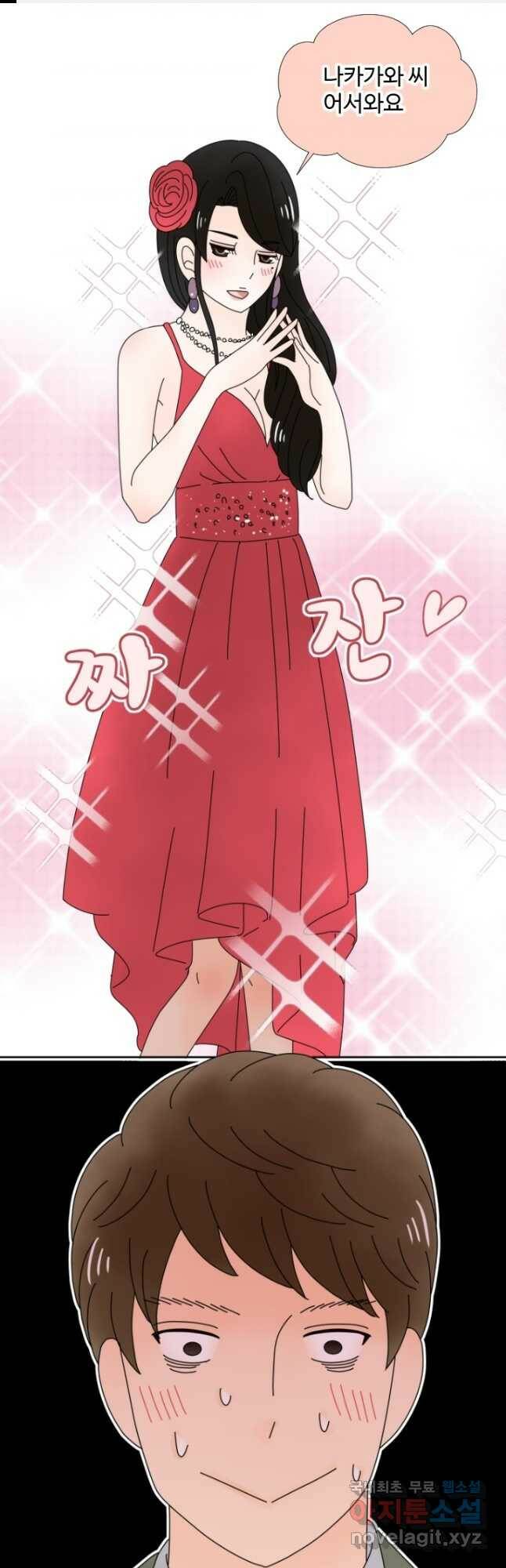 오늘 밤 어때? 145화 1