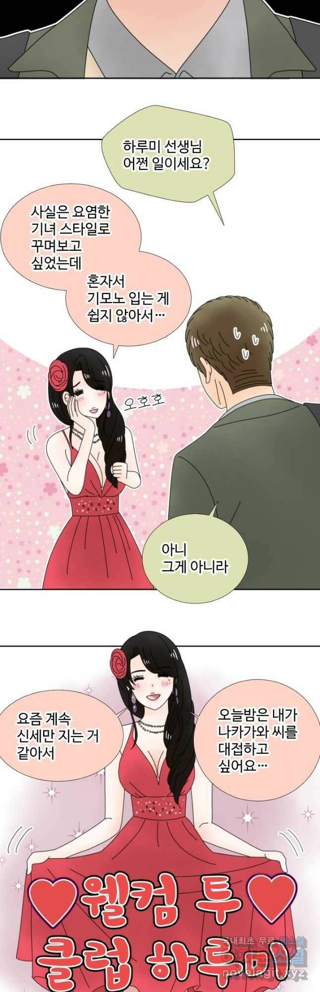 오늘 밤 어때? 145화 2