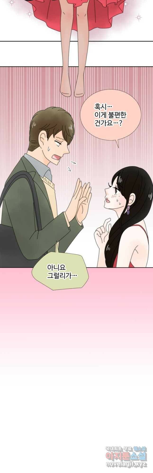 오늘 밤 어때? 145화 3