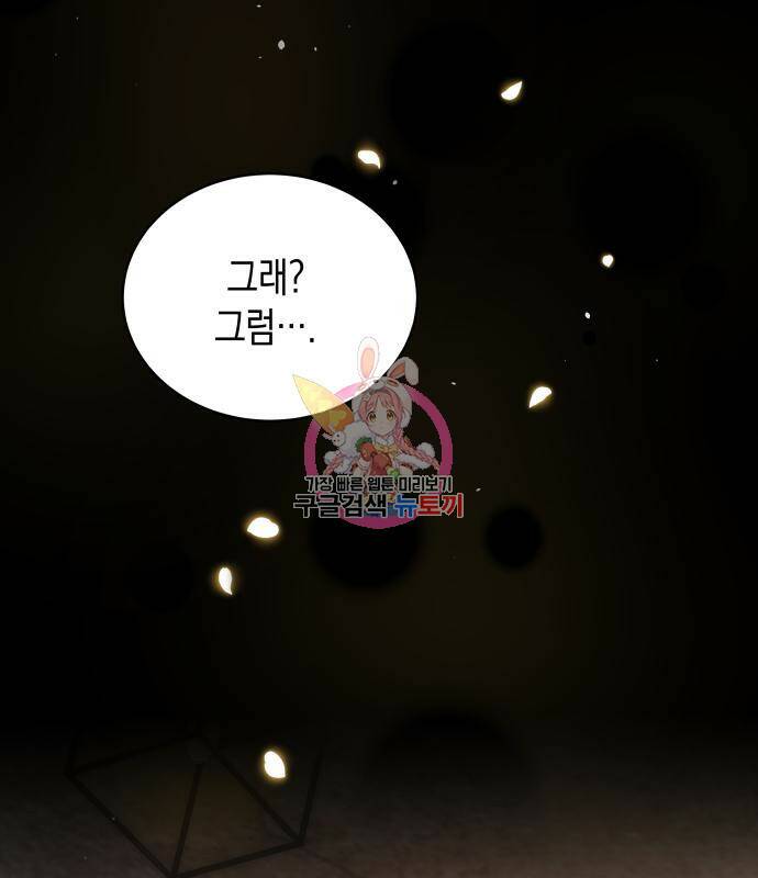 사기 친 공작님을 유혹해버렸다 7화 1