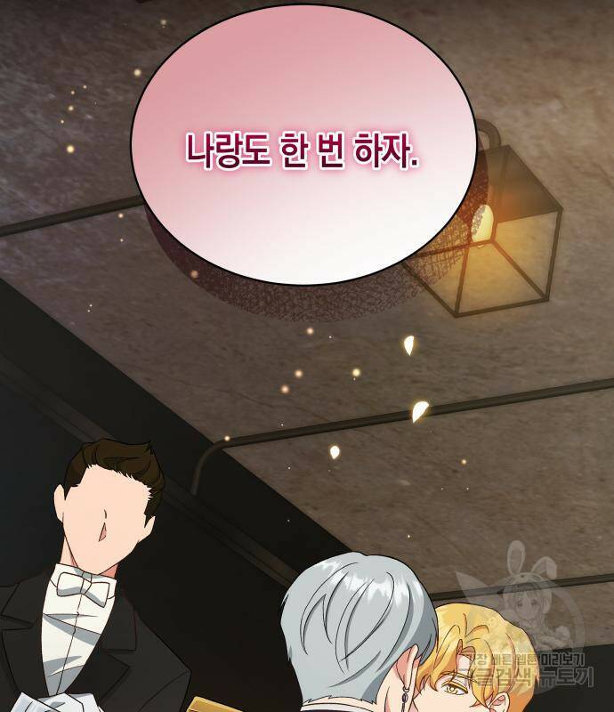 사기 친 공작님을 유혹해버렸다 7화 2
