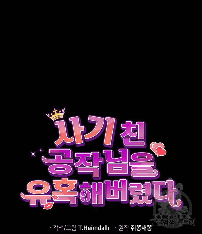 사기 친 공작님을 유혹해버렸다 7화 4