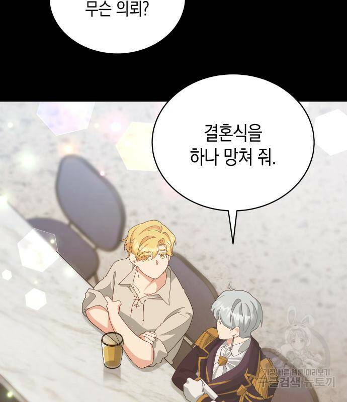 사기 친 공작님을 유혹해버렸다 7화 6