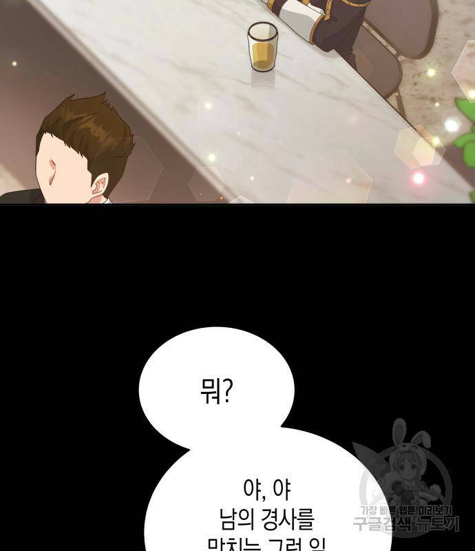 사기 친 공작님을 유혹해버렸다 7화 7
