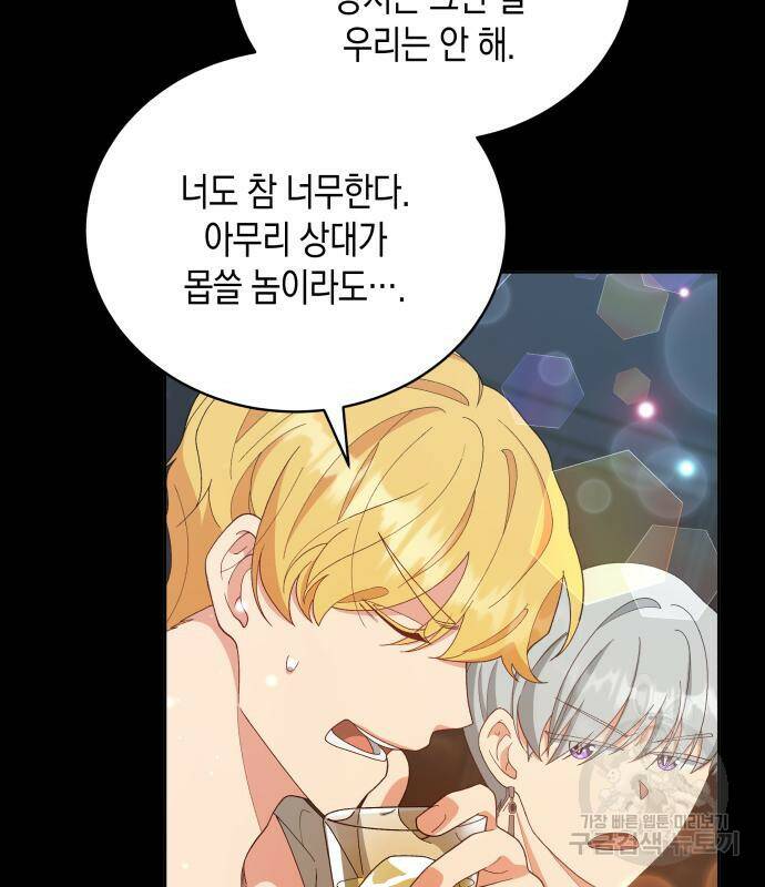 사기 친 공작님을 유혹해버렸다 7화 8