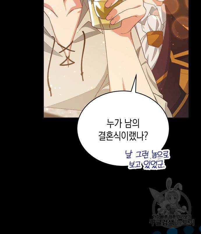 사기 친 공작님을 유혹해버렸다 7화 9