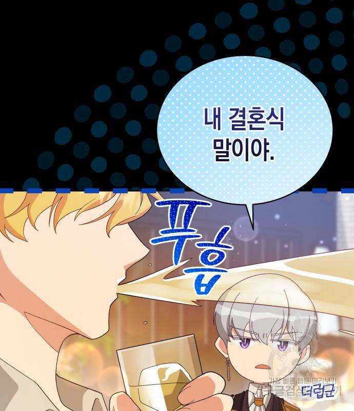 사기 친 공작님을 유혹해버렸다 7화 10
