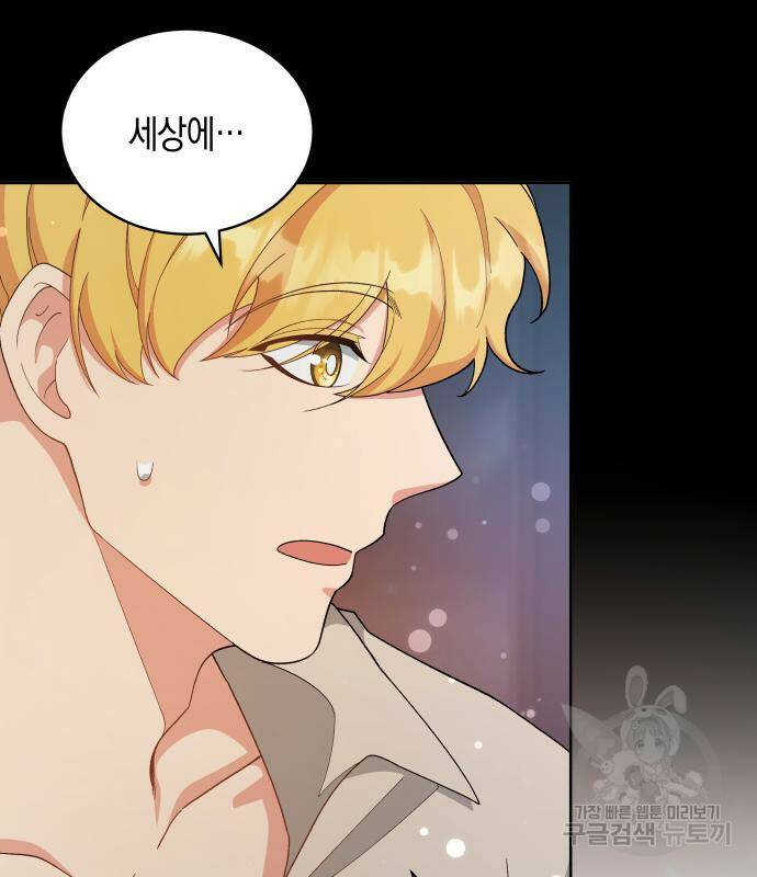 사기 친 공작님을 유혹해버렸다 7화 14