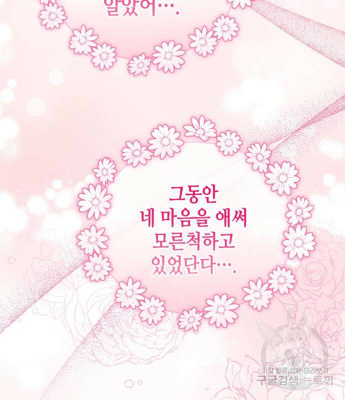 사기 친 공작님을 유혹해버렸다 7화 16
