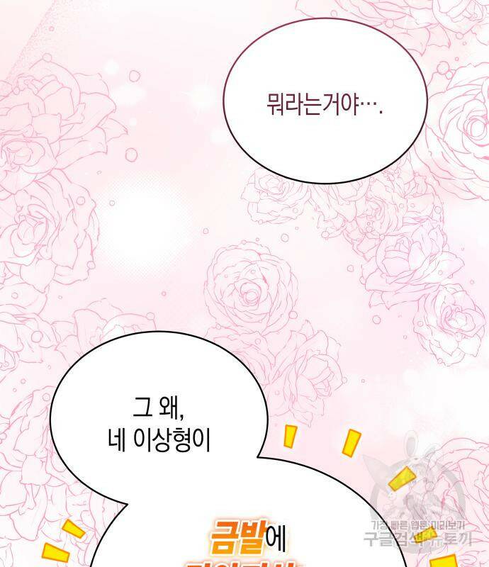 사기 친 공작님을 유혹해버렸다 7화 17