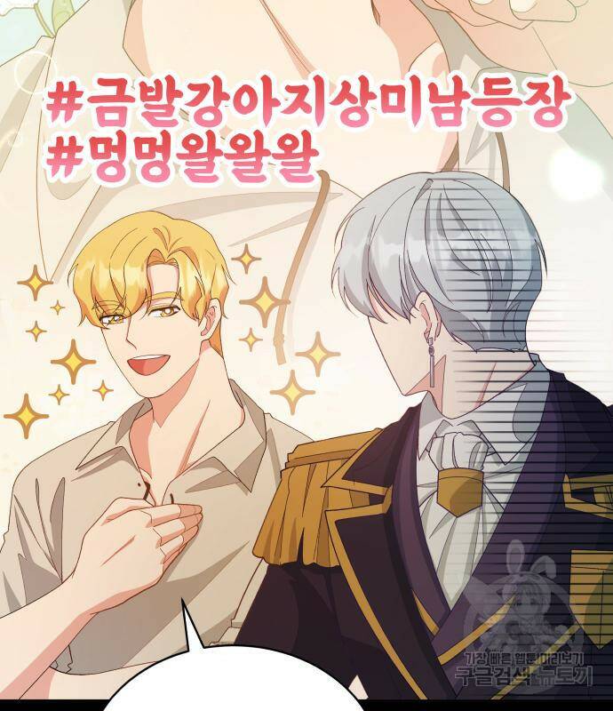 사기 친 공작님을 유혹해버렸다 7화 19