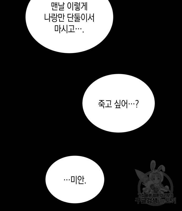 사기 친 공작님을 유혹해버렸다 7화 20