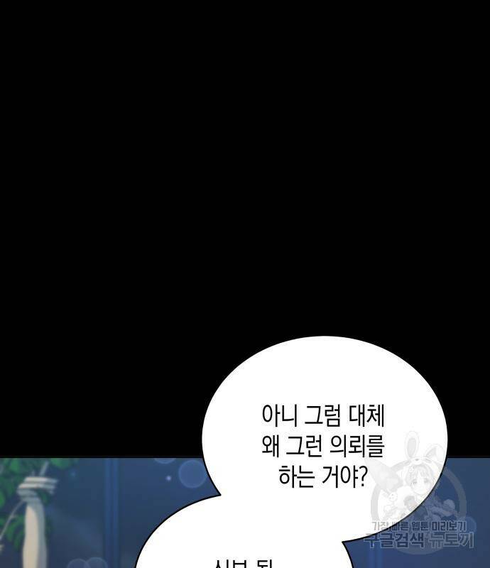 사기 친 공작님을 유혹해버렸다 7화 21