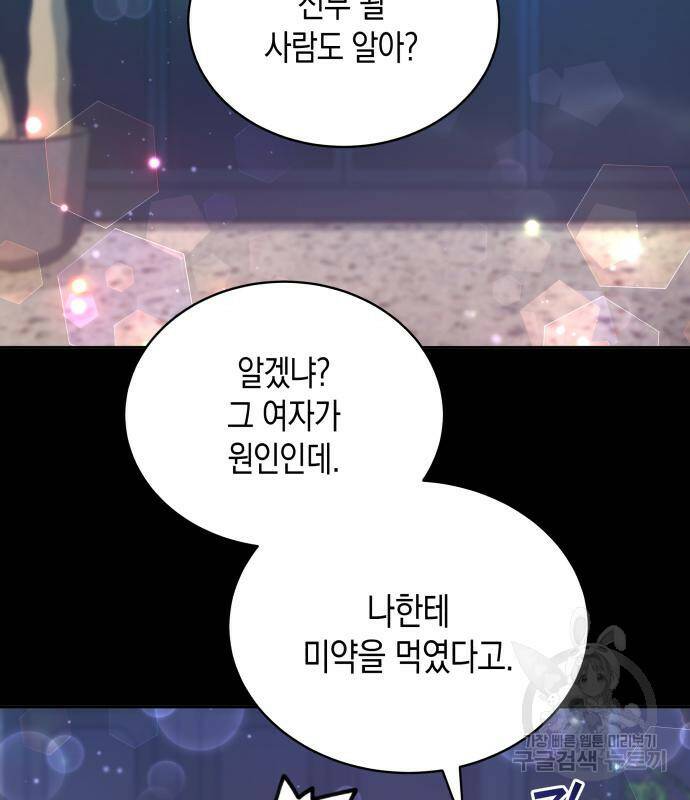 사기 친 공작님을 유혹해버렸다 7화 22