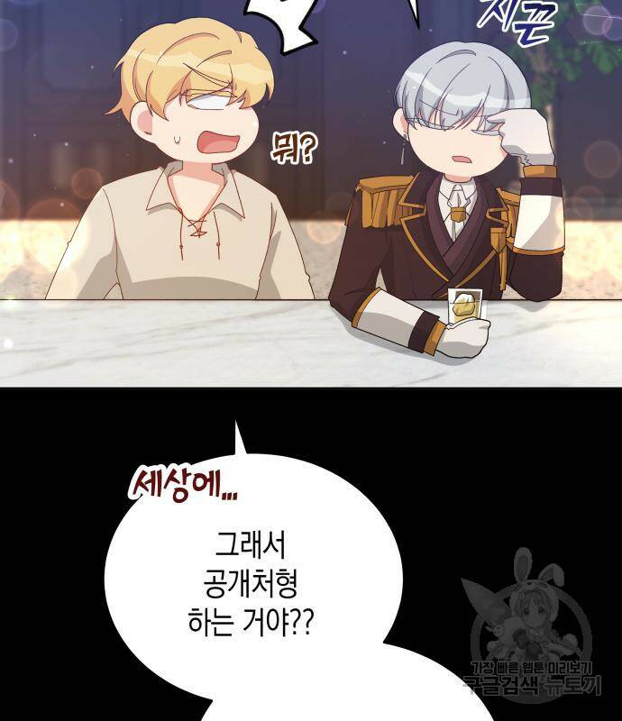 사기 친 공작님을 유혹해버렸다 7화 23