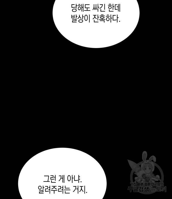 사기 친 공작님을 유혹해버렸다 7화 24